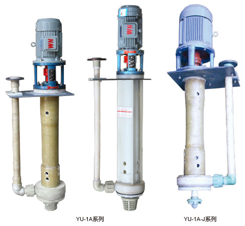 YU-1A系列耐腐耐磨液下泵