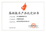江蘇省高新技術產品認定證書：YU耐腐耐磨液下泵